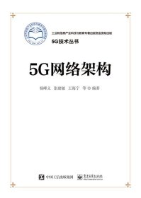 5G网络架构