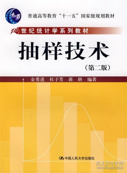 抽样技术