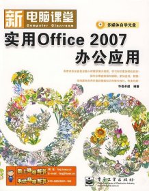 实用Office2007办公应用