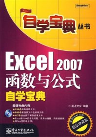 Excel 2007函数与公式自学宝典