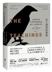 巫士唐望的教诲：踏上心灵秘境之旅