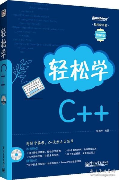 轻松学开发：轻松学C++