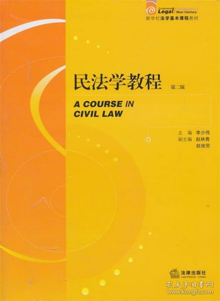 民法学教程（第2版）