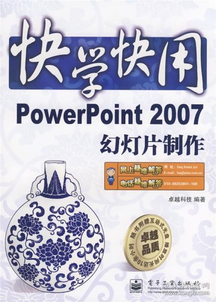 PowerPoint 2007幻灯片制作