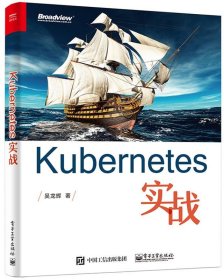 Kubernetes实战