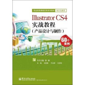 Illustrator CS4实战教程