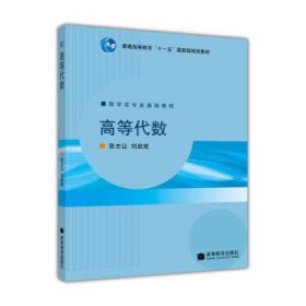 高等代數(shù)