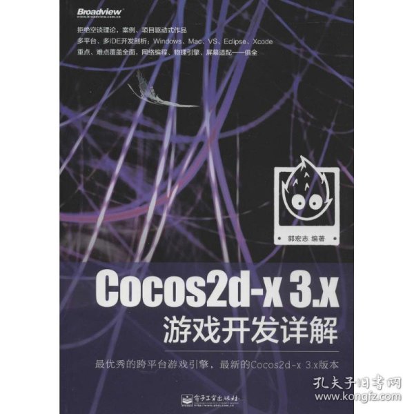 Cocos2d-x 3.x游戏开发详解