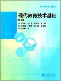 现代教育技术基础