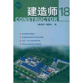 建造师18