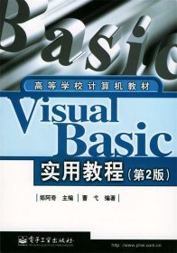 Visual Basic实用教程
