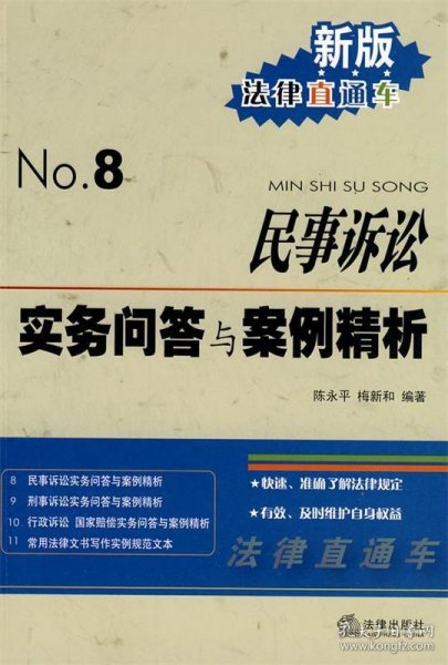 民事诉讼实务问答与案例精析