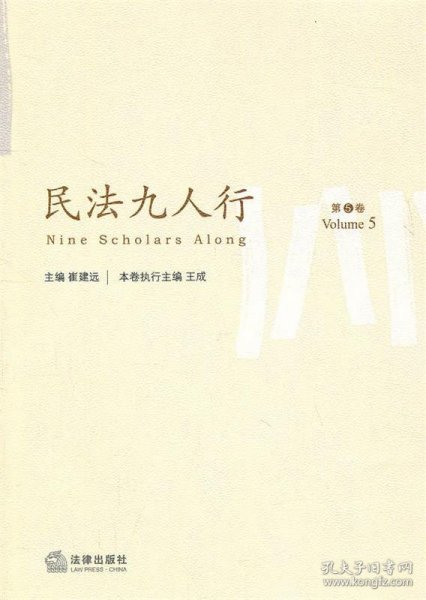 民法九人行（第5卷）