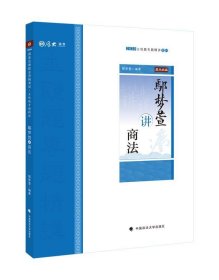 鄢梦萱讲商法/2020主观题专题精讲系列