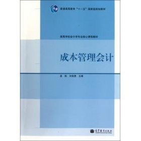 成本管理會計(jì)