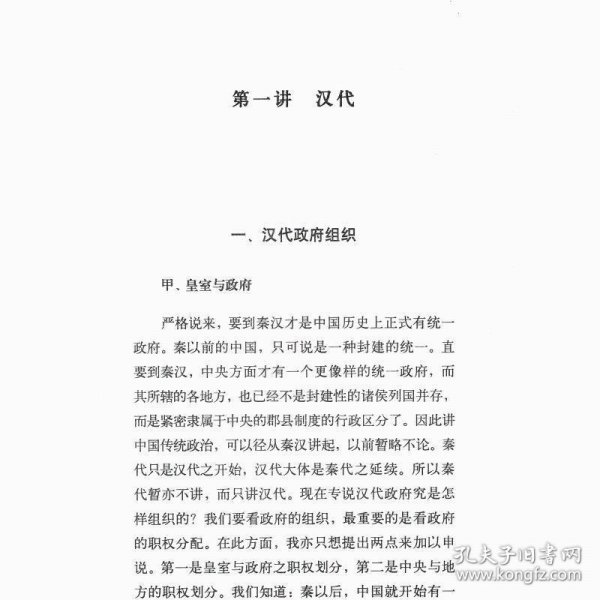 中国历代政治得失