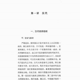 中国历代政治得失