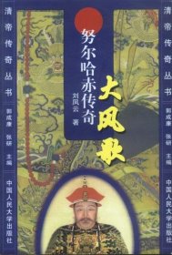 大风歌:努尔哈赤传奇