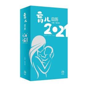 育儿日历2021