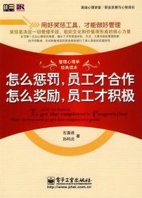 美迪心理讲堂·职业发展与心智成长：怎么惩罚，员工才合作 怎么奖励，员工才积极