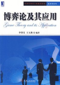博弈論及其應(yīng)用