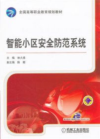 智能小區(qū)安全防范系統(tǒng)
