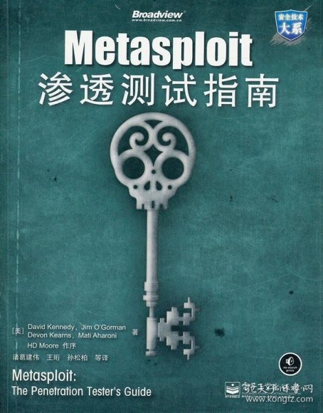 Metasploit渗透测试指南