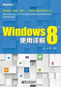 Windows 8使用详解预售商品，预计07月17日到货