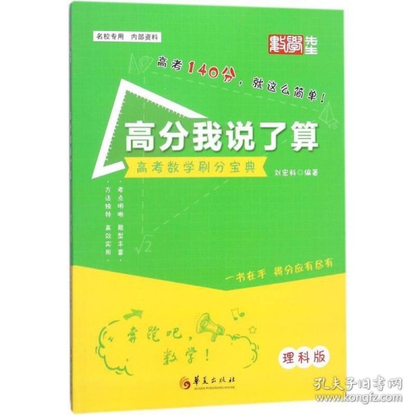 高分我说了算（理科数学）