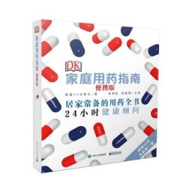 DK家庭用药指南