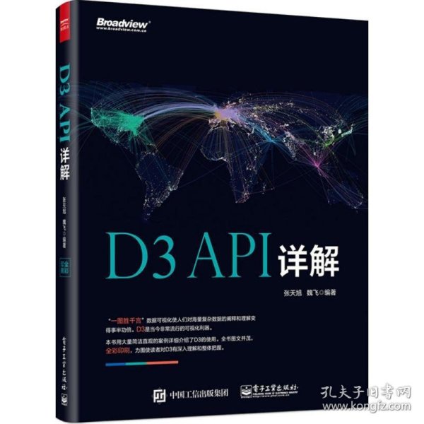 D3 API详解 全彩