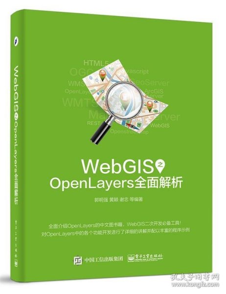 WebGIS之OpenLayers全面解析