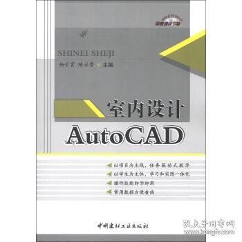 室内设计AutoCAD