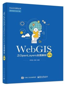 WebGIS之OpenLayers全面解析