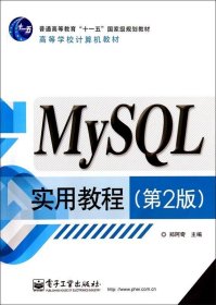 MySQL实用教程