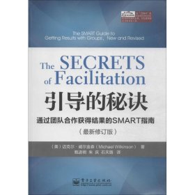 引导的秘诀:通过团队合作获得结果的SMART指南