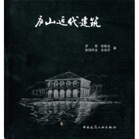 庐山近代建筑