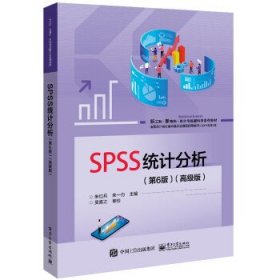 SPSS统计分析