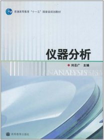 儀器分析
