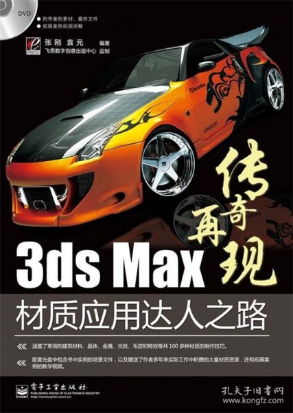 3ds Max材质应用达人之路