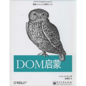 DOM启蒙