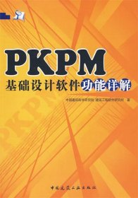 PKPM基础设计软件功能详解