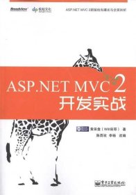 ASP NET MVC2开发实战