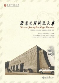 西安建筑科技大学