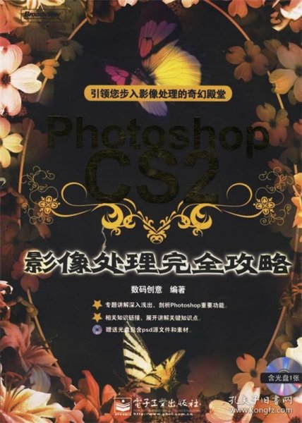 PhotoshopCS2影像处理完全攻略(含盘)