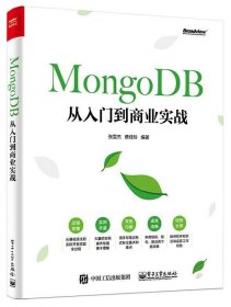 MongoDB从入门到商业实战