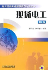 現(xiàn)場(chǎng)電工