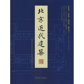 北京近代建筑