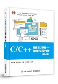C C++程序设计教程—面向过程分册