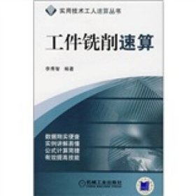 工件銑削速算